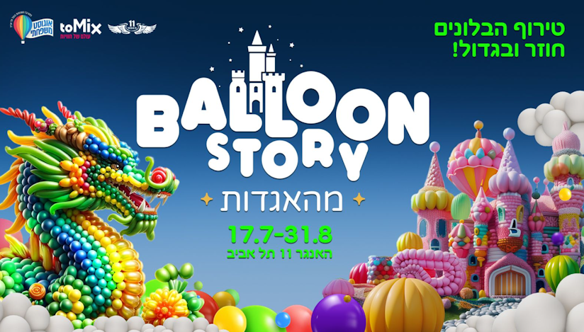 BALLOON STORY